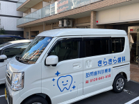 医療法人社団　立靖会　きらきら歯科　浪速訪問事業所