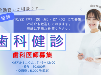 株式会社　リンクスタッフ　デンタル事業部　歯科健診・アルバイト案内用　（福岡）