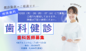 株式会社　リンクスタッフ　デンタル事業部　歯科健診・アルバイト案内用　（福岡）