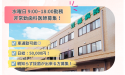 医療法人社団　哺育会　笠幡病院