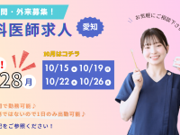 スポット求人（愛知）