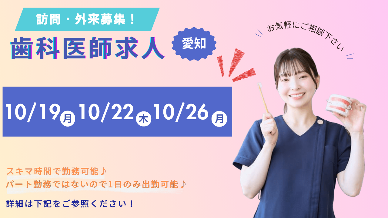 スポット求人（愛知）