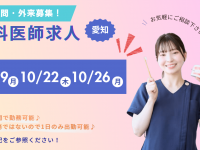 スポット求人（愛知）