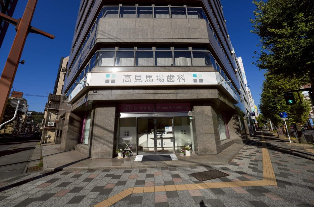 医療法人 幸誠会 高見馬場歯科