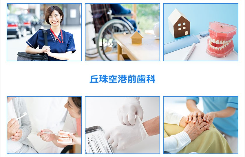 医療法人社団 岳 丘珠空港前歯科