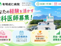 医療法人社団 聖和会　有明成仁病院