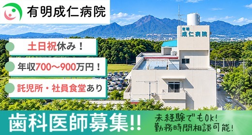 医療法人社団聖和会 有明成仁病院