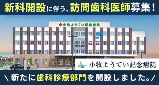 医療法人羊蹄会 小牧ようてい記念病院