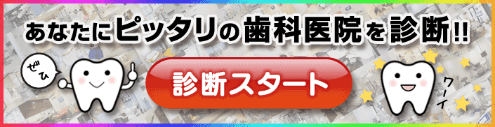 歯科衛生士のための適性歯科医院診断