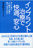 病気の原因を取りのぞく『下あご力』　上西 雅一　先生