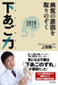 病気の原因を取りのぞく『下あご力』　上西 雅一　先生