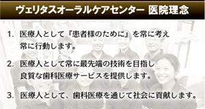 医療法人　ヴェリタス オーラルケアセンター　うえの歯科医院