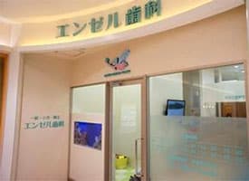 エンゼル歯科 受付