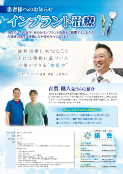 インプラント講習会