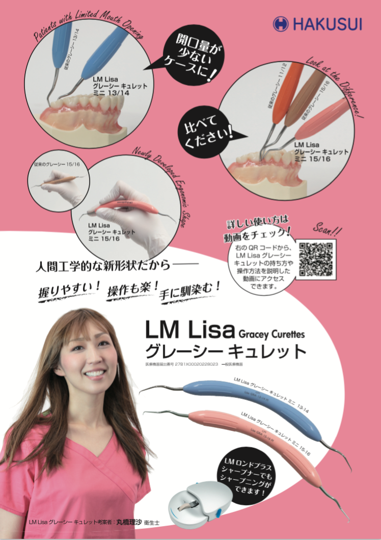 LM Lisa グレーシーキュレット