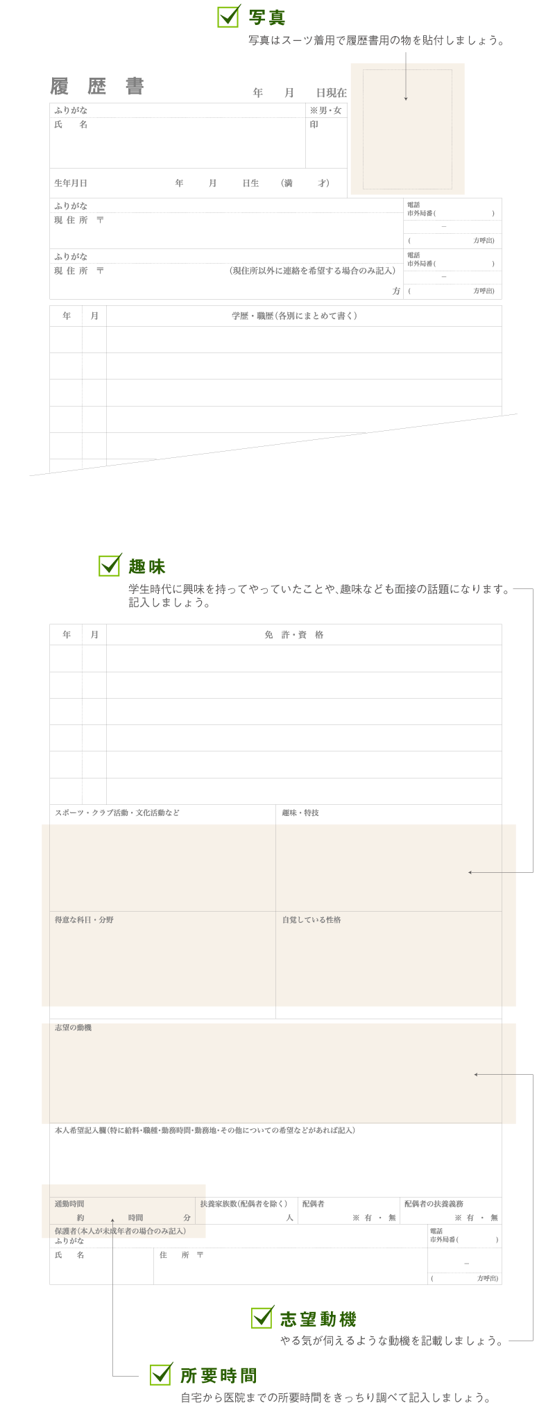 履歴書を準備しましょう